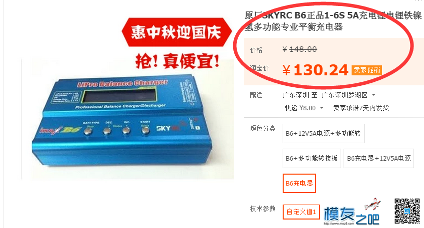 双节同庆   航模电池及配件大优惠！！！！限时开启 航模,电池,充电器,遥控器 作者:ZLH 5163 