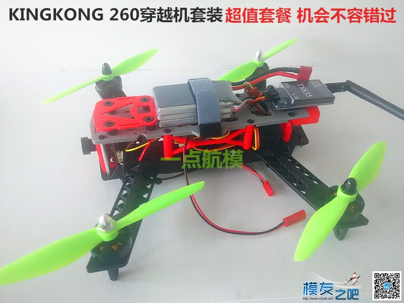 穿越260 塑料一体机架 全套DIY散件套装 外观设计,电子设备,摄像头,一体机,螺旋桨 作者:冷月 2557 