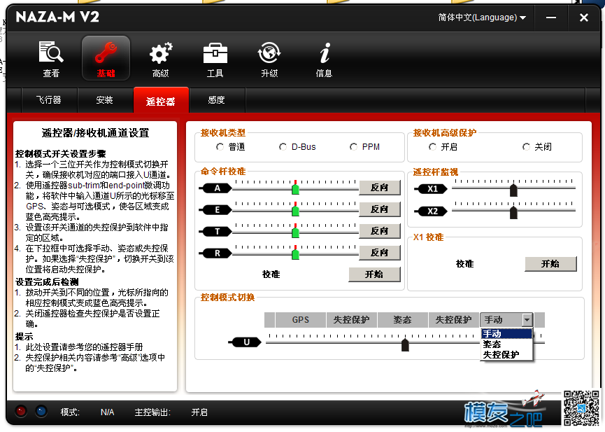 NAZA控制模式最后那个下拉菜单不能选 富斯,GPS 作者:server 9299 