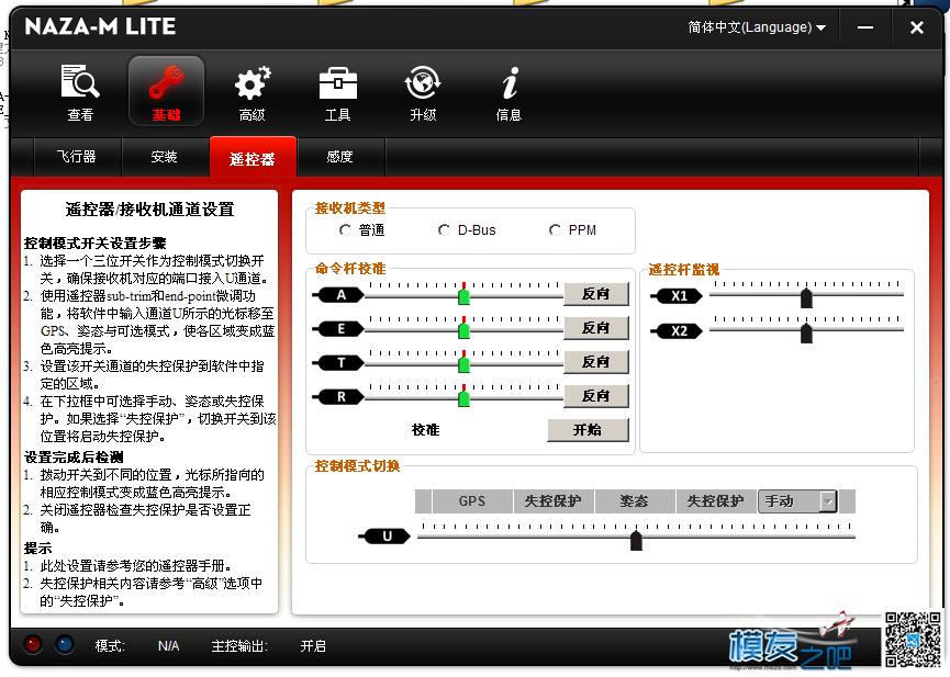 NAZA控制模式最后那个下拉菜单不能选 富斯,GPS 作者:server 3222 