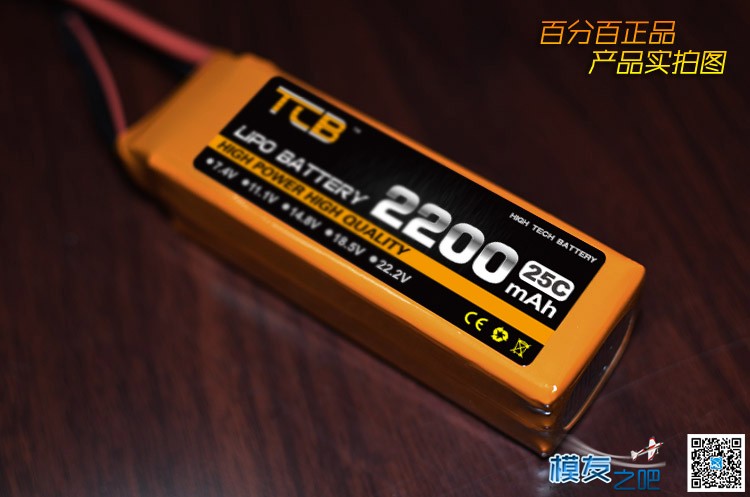 TCB 航模电池11.1V 2200mAh  爆款 电池 作者:34020 6965 