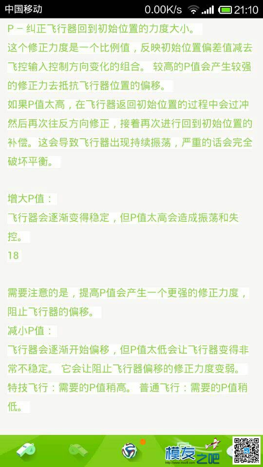 弱弱地问  APM都是怎么调整PID的？ APM 作者:飞行少年 636 