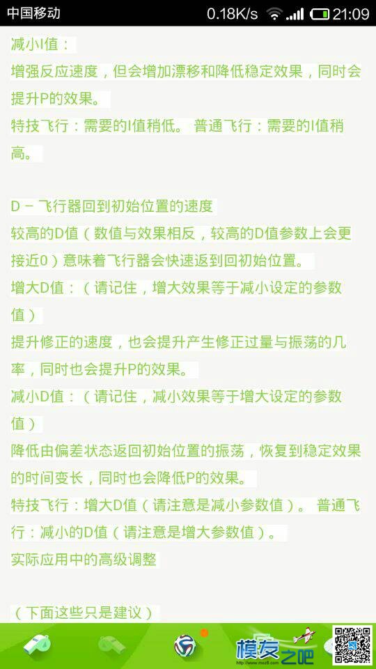 弱弱地问  APM都是怎么调整PID的？ APM 作者:飞行少年 5260 