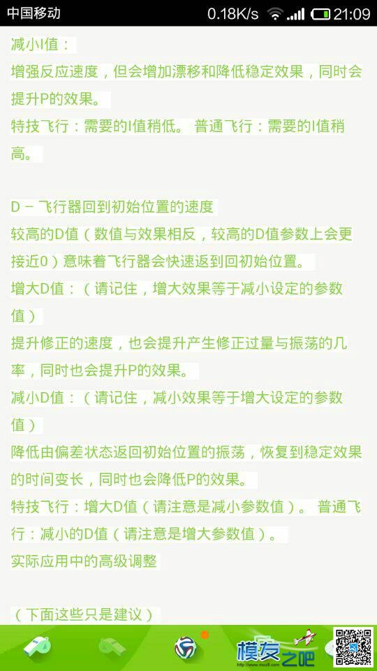 弱弱地问  APM都是怎么调整PID的？ APM 作者:飞行少年 3232 