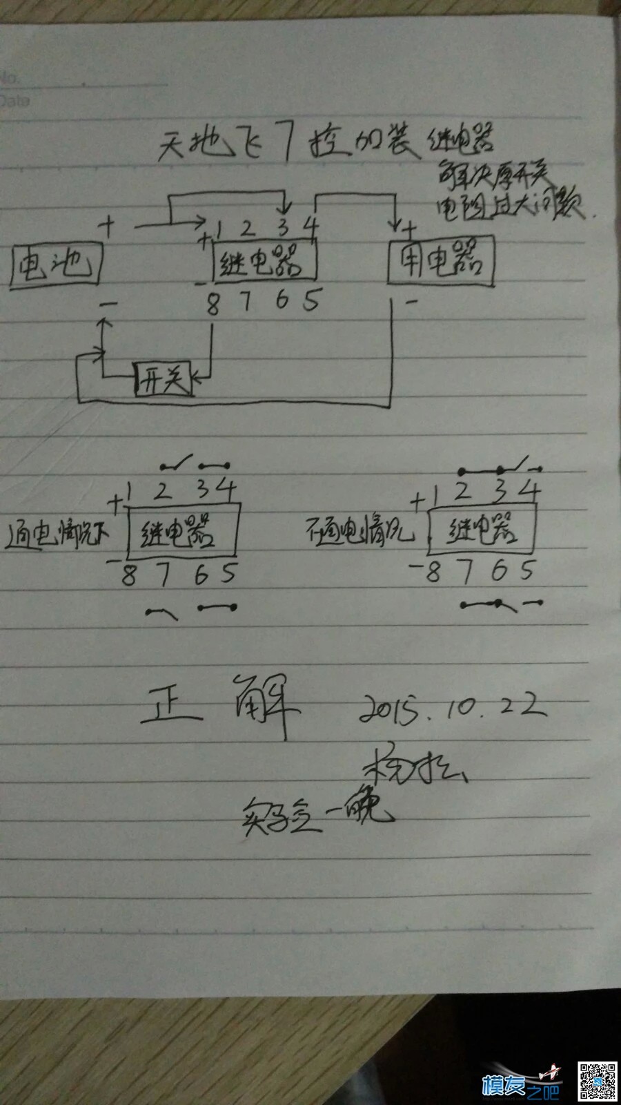 暴改天地飞7遥控器越来越耗电的问题 天地飞遥控器 作者:百无禁忌222 4045 