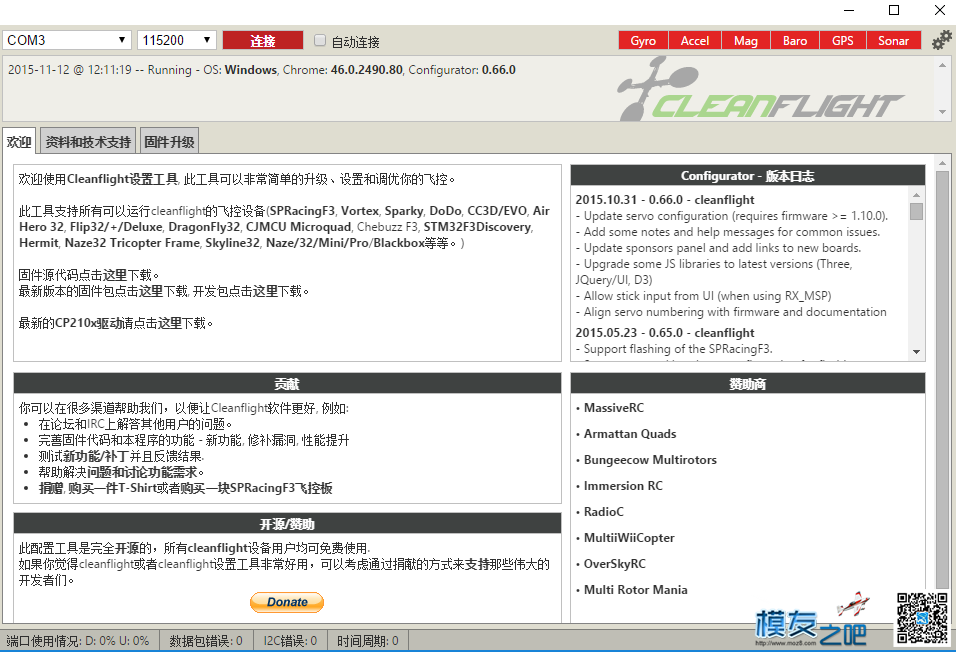 CleanFlight 0.66.0汉化第一版 - 附CF离线安装方式 飞控,CF穿越火线,cf时空猎手,cf是什么 作者:jerry18713 5484 