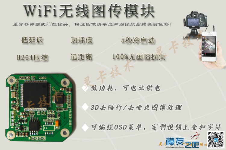 WIFI图传模块 LC329 图传,常用wifi模块,wifi模块大全 作者:linkcard 8351 