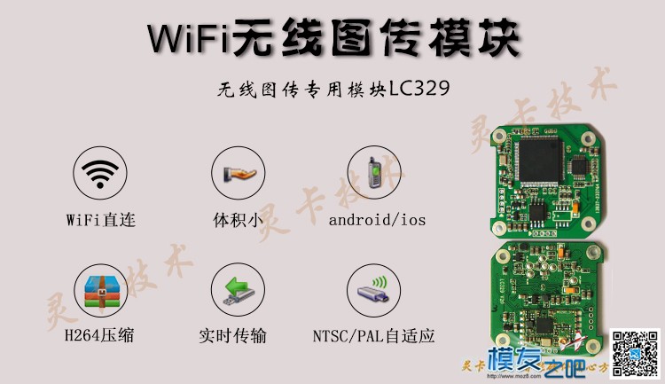 WIFI图传模块 LC329 图传,常用wifi模块,wifi模块大全 作者:linkcard 1542 