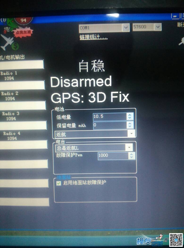 pixhawk刷的3.3版本失控保护为什么设完，一关遥控器是降落呢！有知道的吗？ 遥控器 作者:zhi 7520 