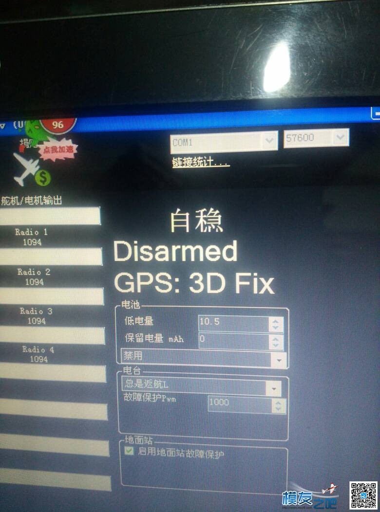 pixhawk刷的3.3版本失控保护为什么设完，一关遥控器是降落呢！有知道的吗？ 遥控器 作者:zhi 2177 