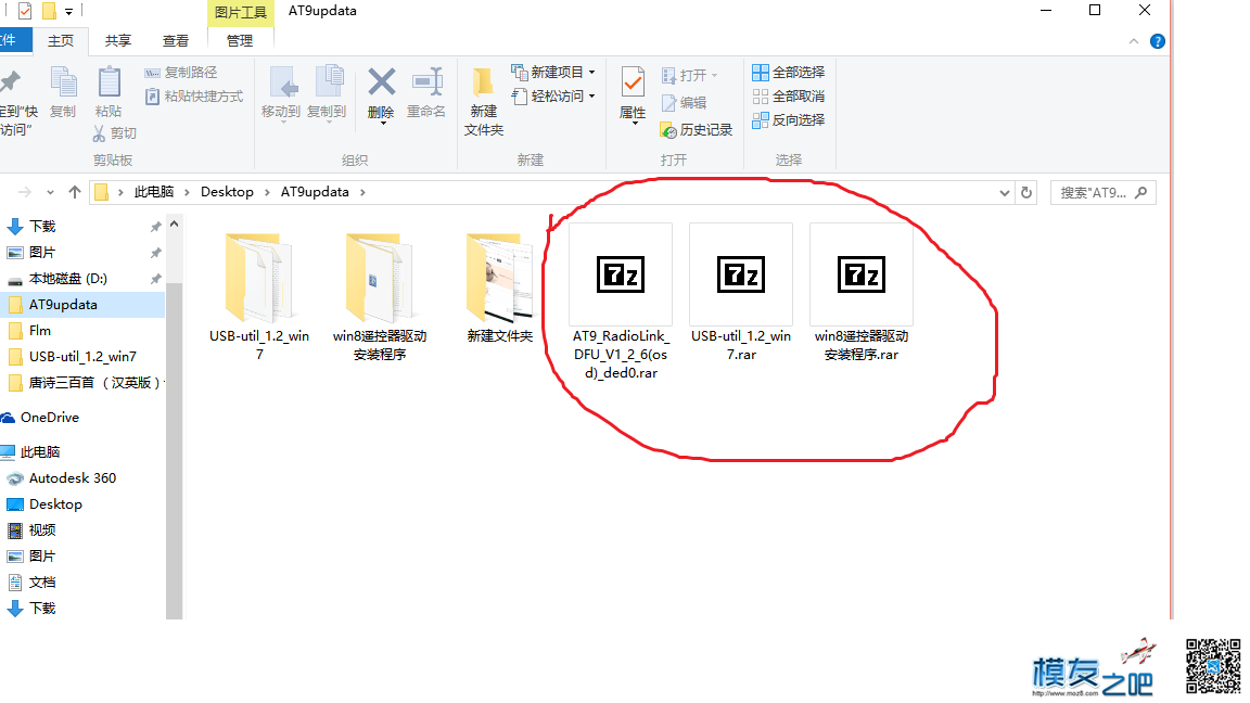 乐迪AT9升级详细教程  作者:小冰 5134 