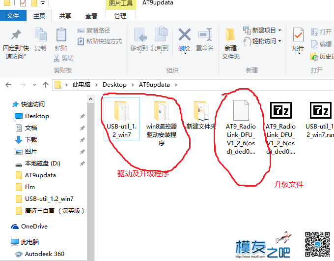 乐迪AT9升级详细教程  作者:小冰 3780 