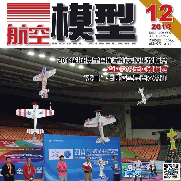航空模型杂志PDF 航模爱好者的枕边读物~ 模型 作者:锦仁 2715 