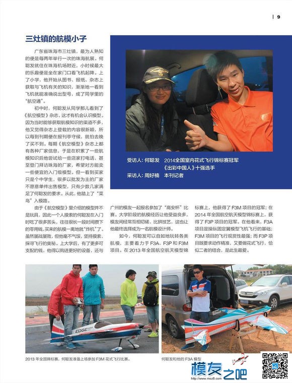 航空模型杂志PDF 航模爱好者的枕边读物~ 模型 作者:锦仁 8077 