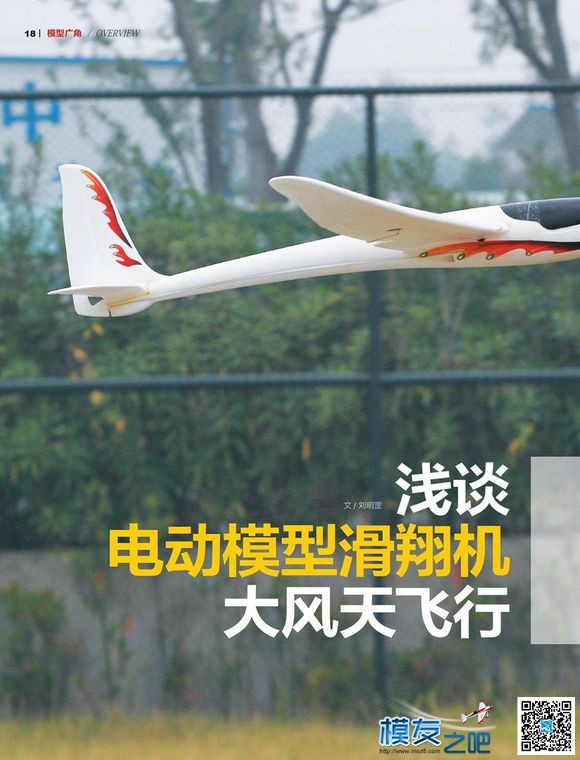 航空模型杂志PDF 航模爱好者的枕边读物~ 模型 作者:锦仁 5650 