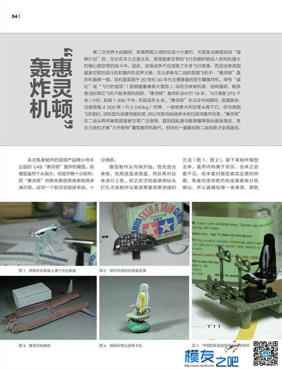 航空模型杂志PDF 航模爱好者的枕边读物~ 模型 作者:锦仁 6323 