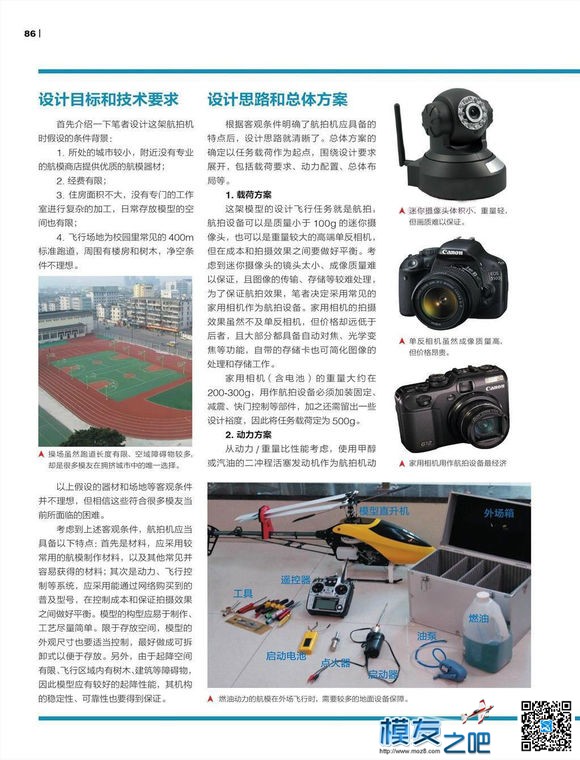 航空模型杂志PDF 航模爱好者的枕边读物~ 模型 作者:锦仁 5259 