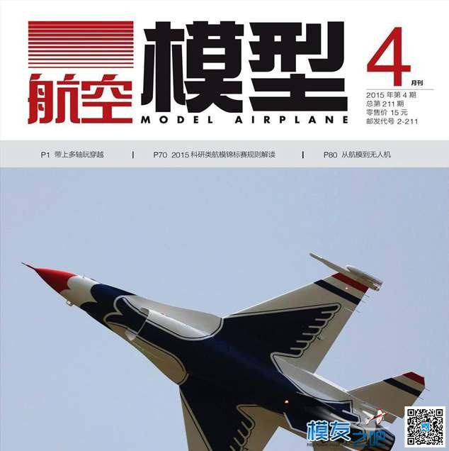 航空模型杂志PDF 航模爱好者的枕边读物~ 模型 作者:锦仁 3857 