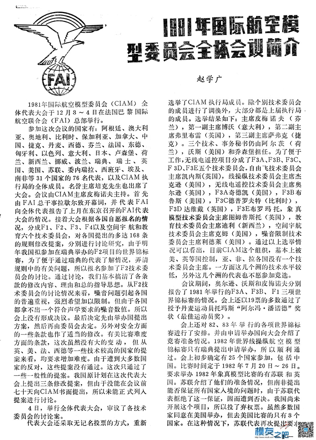 1982年到2015年的《航空模型》杂志片断欣赏 航空知识杂志,航空模型期刊 作者:锦仁 1089 