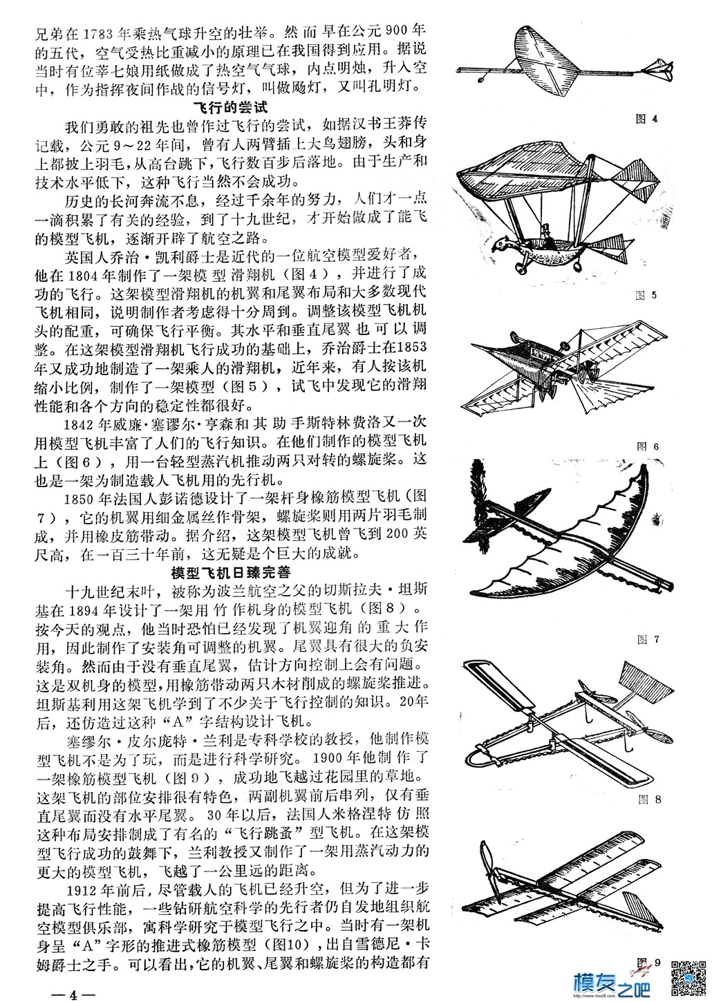 1982年到2015年的《航空模型》杂志片断欣赏 航空知识杂志,航空模型期刊 作者:锦仁 484 
