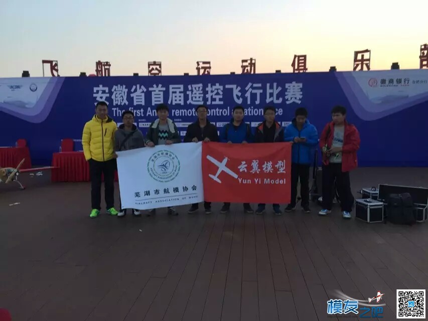 安徽省首届遥控飞行比赛 固定翼,直升机,电池,航拍,多轴 作者:安徽－小沈 3821 