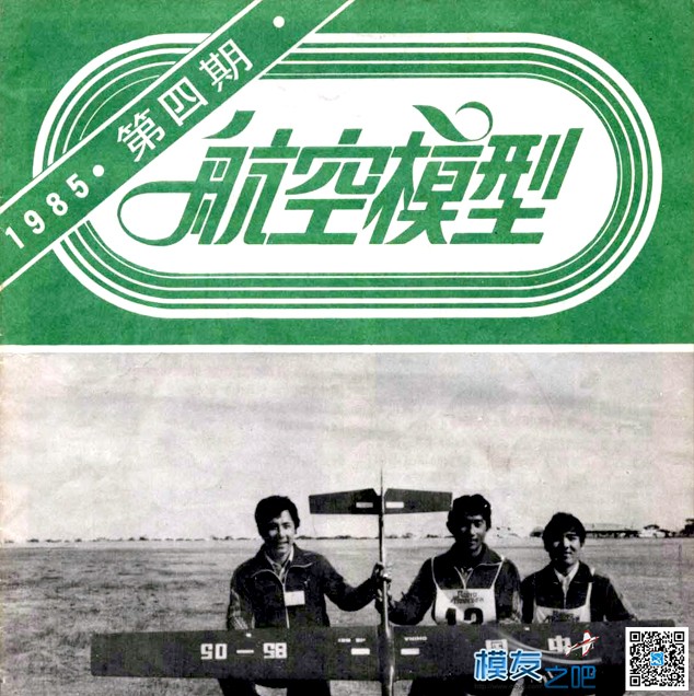 航空模型杂志PDF 航模爱好者的枕边读物~ 模型 作者:锦仁 1211 