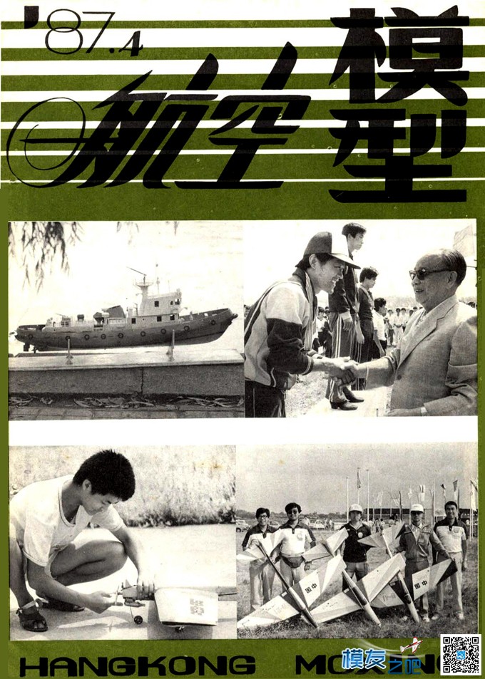 航空模型杂志PDF 航模爱好者的枕边读物~ 模型 作者:锦仁 4389 