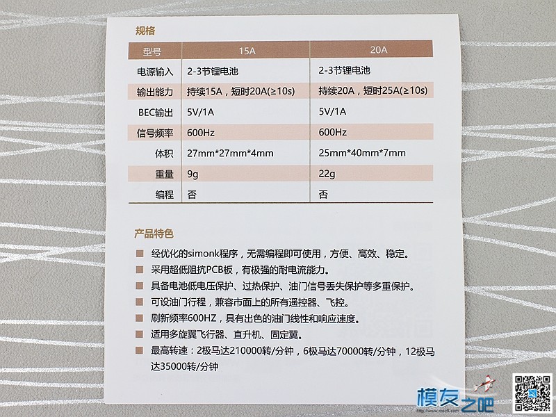 翱云 SIMONK程序20A电调开箱 [老晋玩翱云] 电调,电机,simonk电调 作者:老晋 4322 