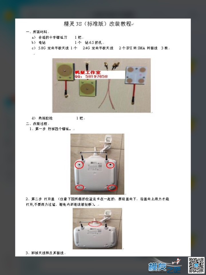 精灵3s改装教程 大疆精灵3s改装,精灵3s 破解 作者:鸭梨 821 