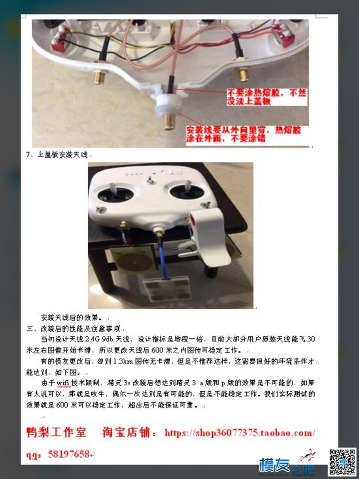 精灵3s改装教程 大疆精灵3s改装,精灵3s 破解 作者:鸭梨 2422 