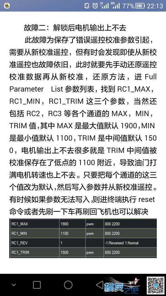 求助啊 已解锁每次飞都飞不起来  作者:拿机轮 4814 