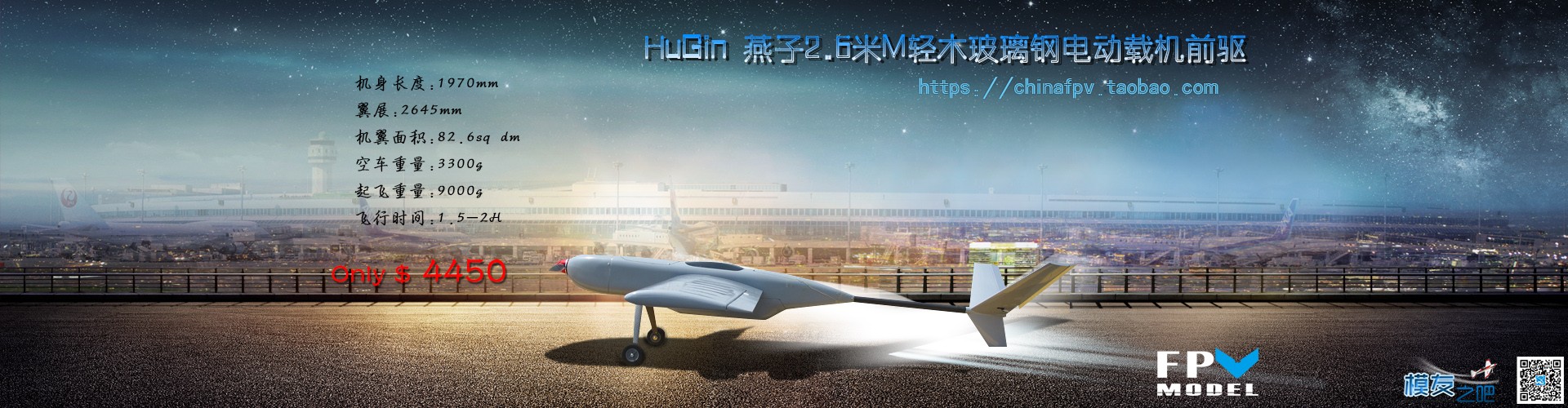 HuGin新品Swallow燕子2.6米M 前驱航拍FPV载机轻木大型无人机碳管 无人机,新品 作者:Davidleyli 4617 