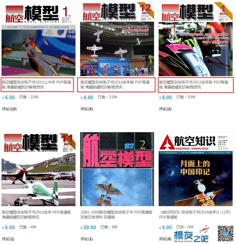 1982年到2015年的《航空模型》杂志片断欣赏 航空知识杂志,航空模型期刊 作者:锦仁 4593 