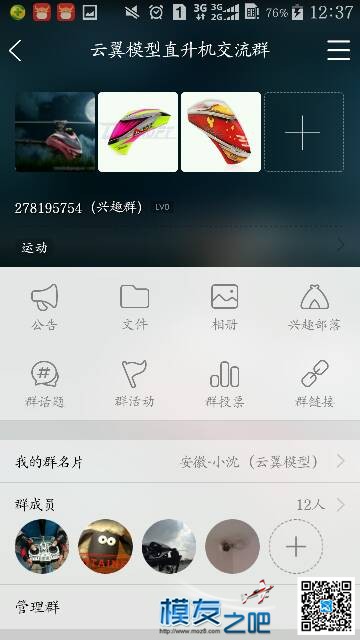 云翼模型直升机交流群 模型,直升机,app,ac352直升机,oh58d直升机 作者:安徽－小沈 1844 