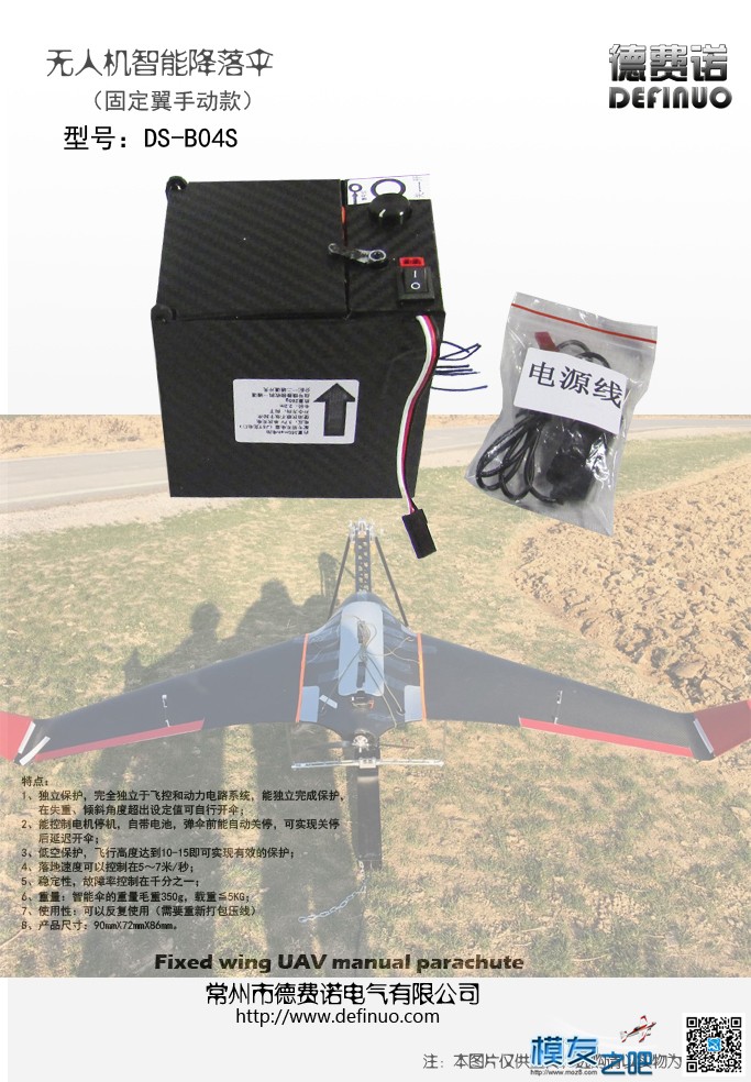 机友们有福了- 固定翼无人机降落伞（手动款和自动款）定制 无人机,降落伞 作者:definuo 2739 
