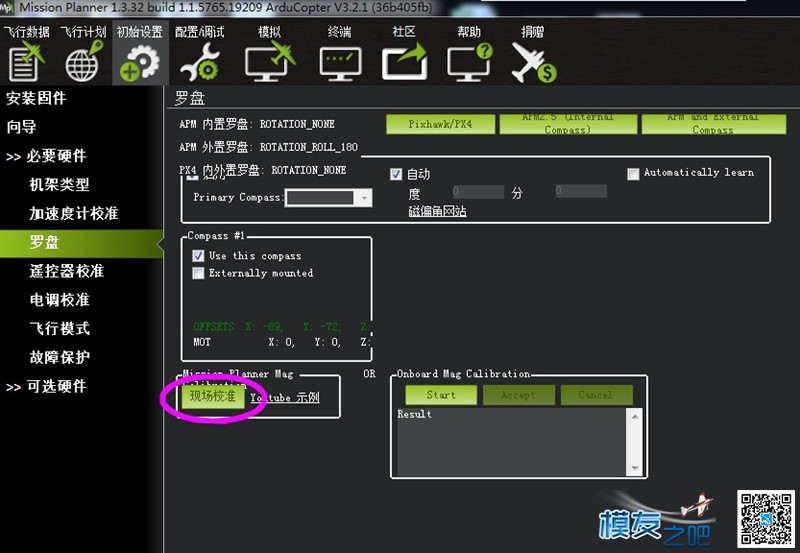 图文并茂 乐迪PIX装机、调试 [老晋玩乐迪之二] 电池,飞控,电调,遥控器,乐迪 作者:老晋 4499 