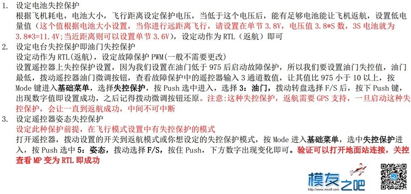 图文并茂 乐迪PIX装机、调试 [老晋玩乐迪之二] 电池,飞控,电调,遥控器,乐迪 作者:老晋 3061 