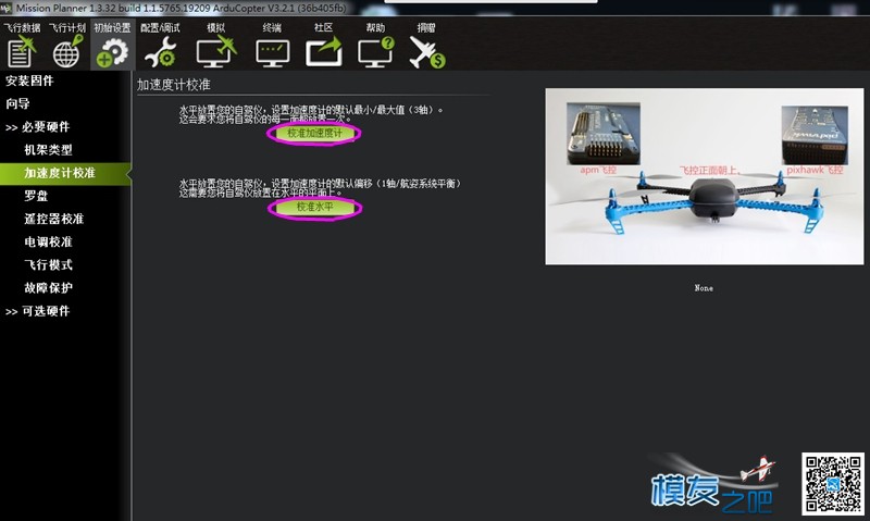 图文并茂 乐迪PIX装机、调试 [老晋玩乐迪之二] 电池,飞控,电调,遥控器,乐迪 作者:老晋 7297 