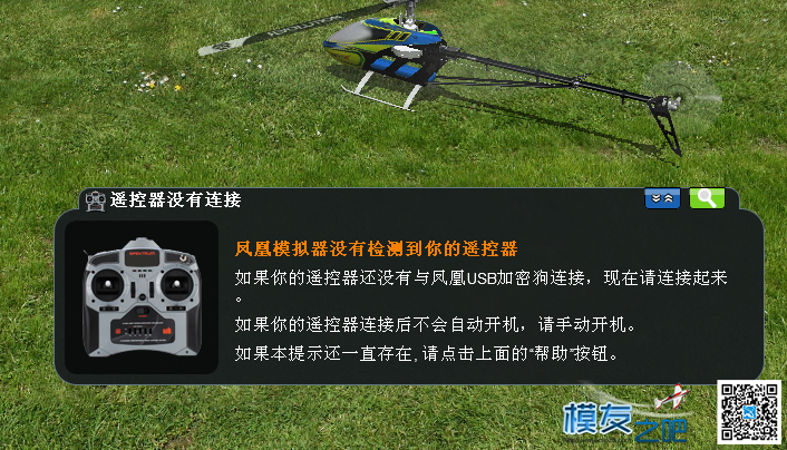 无线模拟器制作教程 让模拟飞行更加畅快  作者:miss8070 6556 