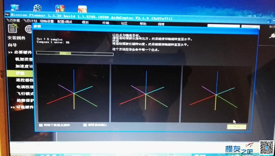 迷你APM 外置罗盘（GPS）无法校准 迷你 作者:296948729 4405 