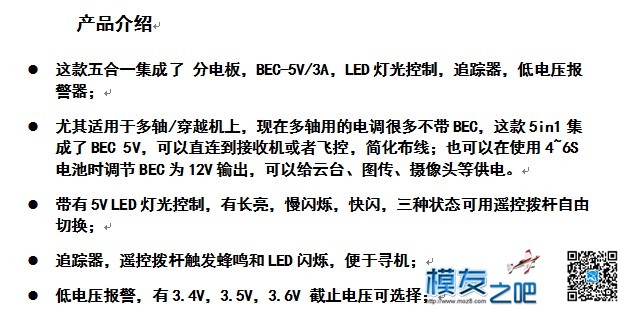 Matek 分电板 BEC-5V/12v LED航灯控制 追踪器 低电压报警 五合一 led灯12v电源,taobao,matek,追踪器,公众 作者:佰润创新 690 