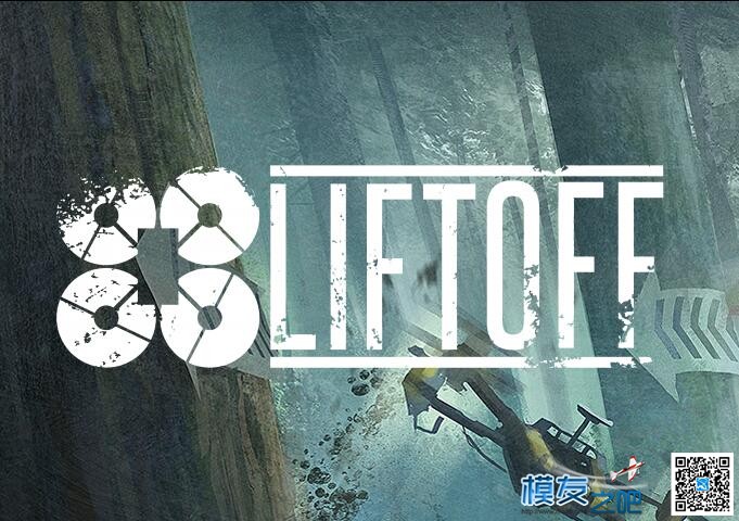 穿越机模拟器大作 LIFTOFF 穿越机 作者:突突 4194 