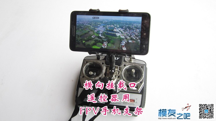 淘到了一款专用的FPV手机支架 手机 作者:wh777 1020 