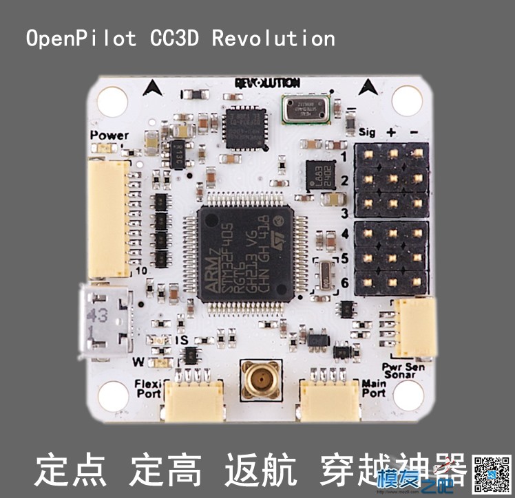 OpenPilot REVO 飞控 Revolution CC3D升级版 支持定点定高返航 飞控,pixhawk飞控,cc3d飞控,f4v3飞控,飞控有哪些 作者:HAIKE 1839 