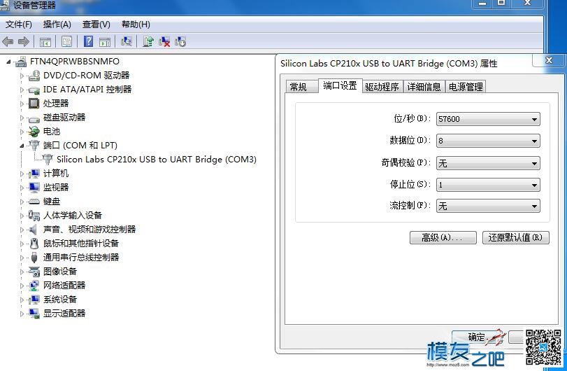 蓝牙模块连接电脑地面站就这么简单 蓝牙模块,电脑 作者:无机翼的飞机8 9850 