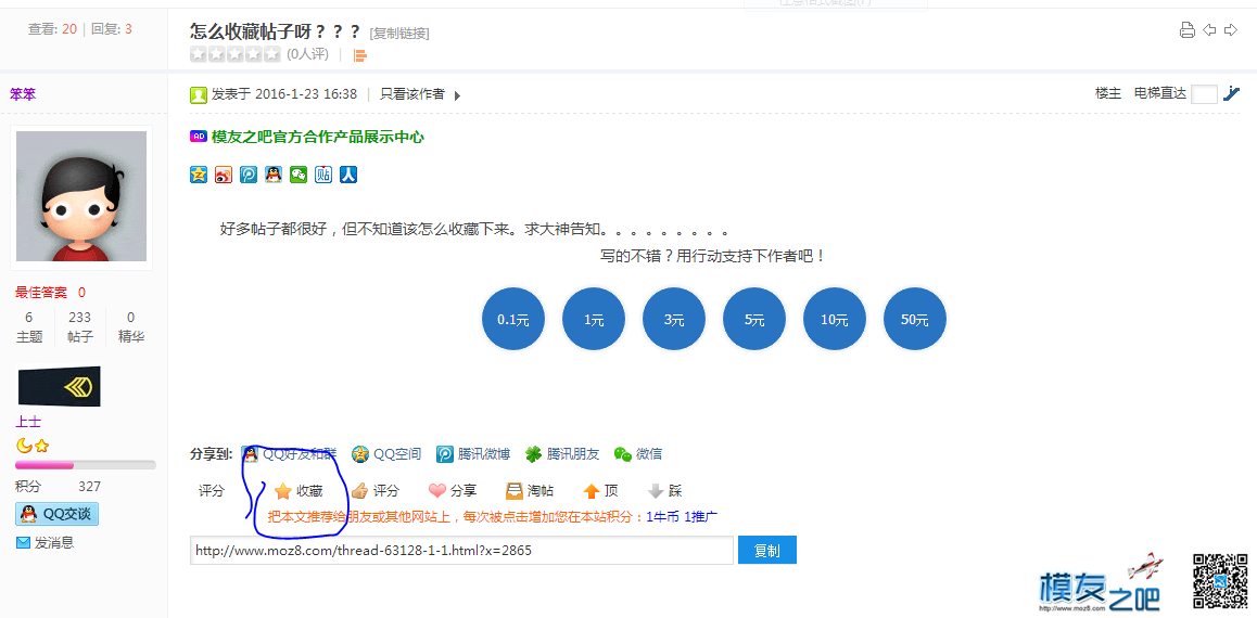 怎么收藏帖子呀？？？ 。。。。。,不知道,怎么,收藏,帖子 作者:沈淼章 5772 