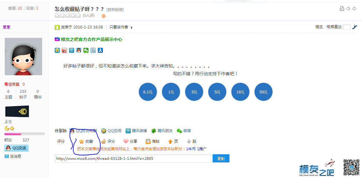 怎么收藏帖子呀？？？ 。。。。。,不知道,怎么,收藏,帖子 作者:沈淼章 9198 