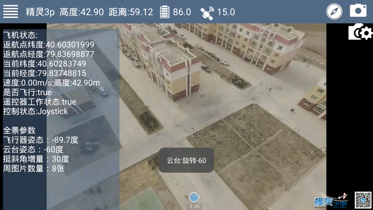瀚祥地面站精灵3自动全景拍照 全景拍照,精灵 作者:AIbluecapf 1182 