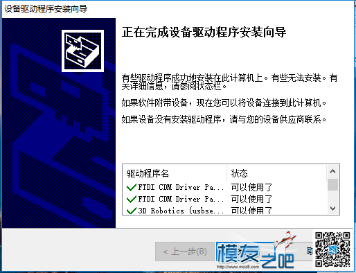 【新人求助】地面站安装时驱动部分错误 地面站,pixhawk地面站 作者:lihao 6679 