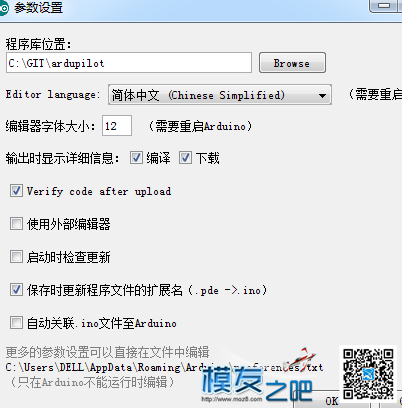 通过arduino.exe给APM手动刷固件疑问 程序 作者:tianxianhao 8205 
